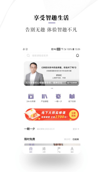 良师雅集app安卓版