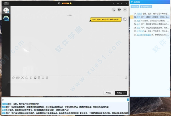 易歪歪聊天助手电脑版