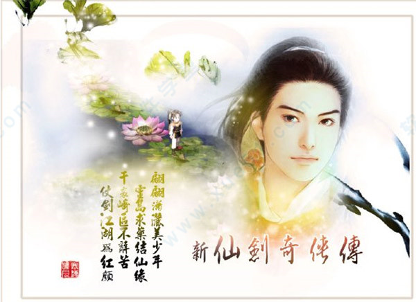 新仙剑奇侠传中文版