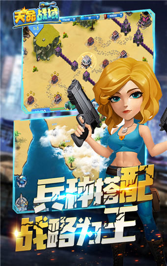 天命战域最新版