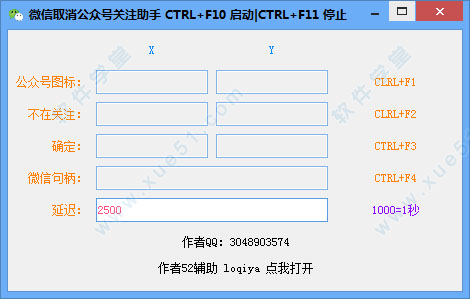 微信取消公众号关注助手pc软件绿色免费版