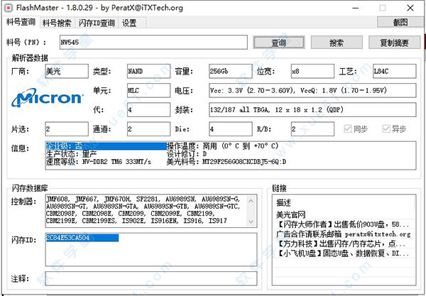 FlashMaster料号查询工具绿色版