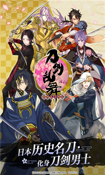 刀剑乱舞-ONLINE-官方版