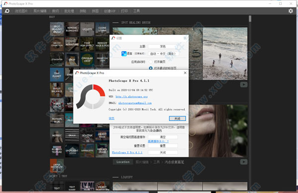 photoscape x pro中文特别授权版