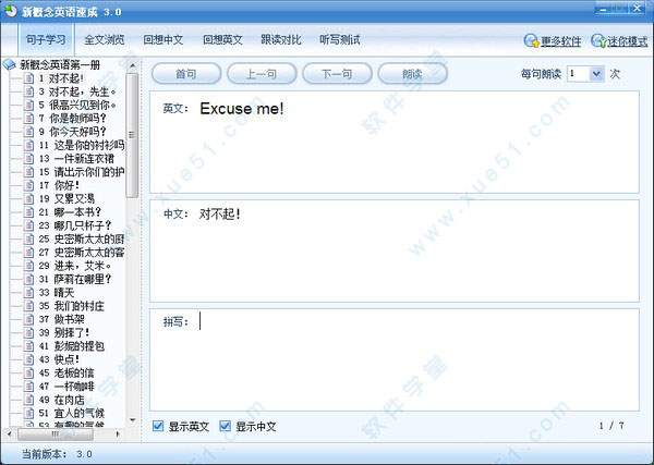 新概念英语速成 v3.0 官方最新版