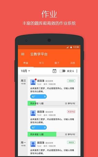 学乐云教学平台电脑版