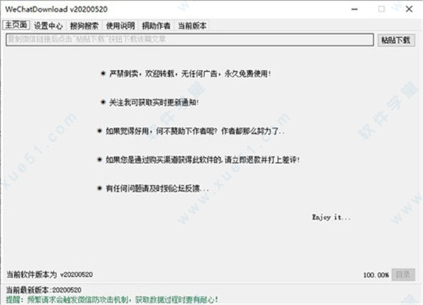 WeChatDownload吾爱破解版