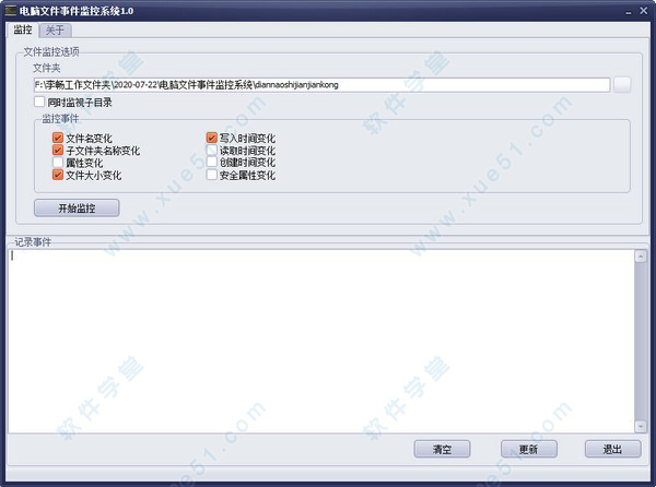 电脑文件事件监控系统v1.0免费版