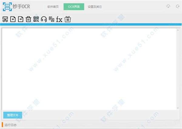 妙手OCR 2.95单文件绿色免费版