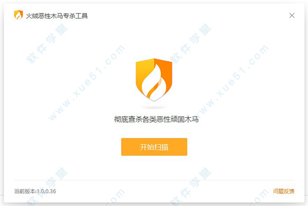 火绒恶性木马专杀工具官方版