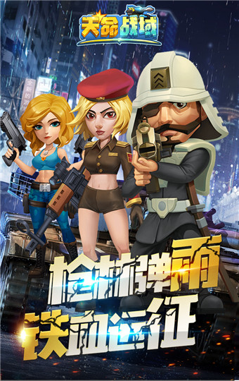 天命战域官方版