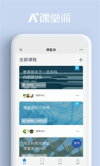 课堂派app官方版