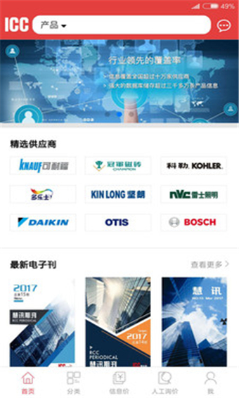 慧讯网app官方版