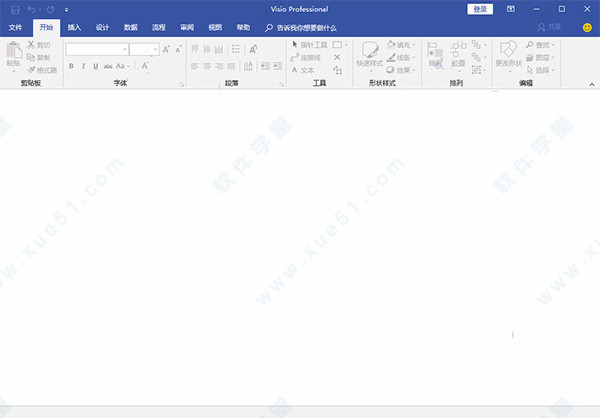 Visio 2020最新绿色版