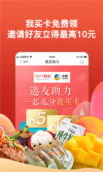 中粮我买网app安卓版