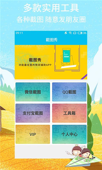 截图秀修复版