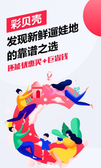 彩贝壳安卓版