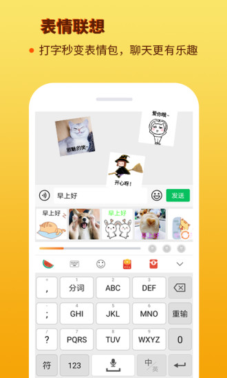 西瓜输入法手机版