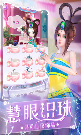 叶罗丽化妆日记官方版