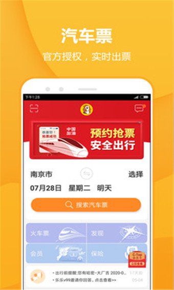 畅途网官方版