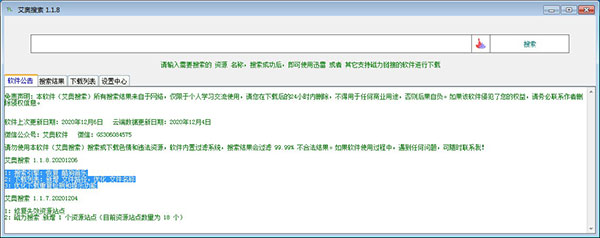 艾奥搜索1.1.3绿色版