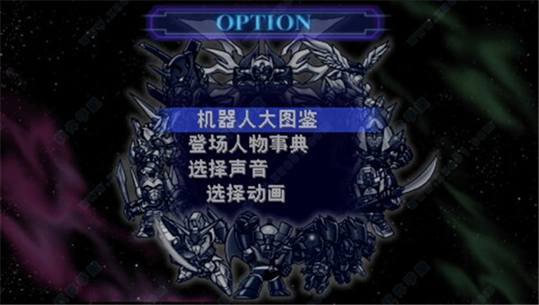机战MX电脑版