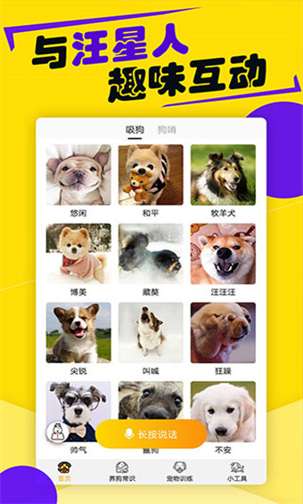 狗语翻译器中文版