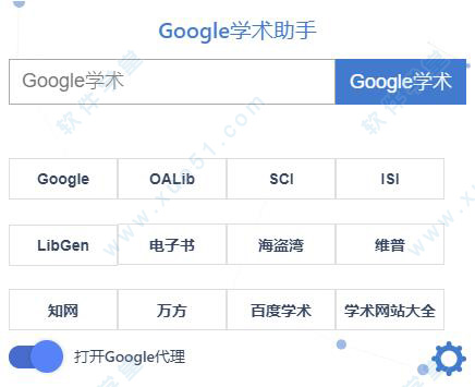 谷歌学术助手免费版