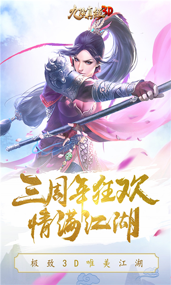 九阴真经3D单机版