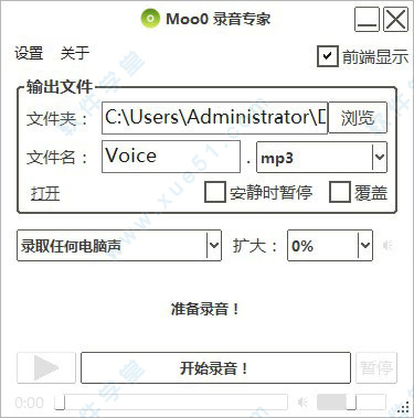 moo0录音专家电脑版