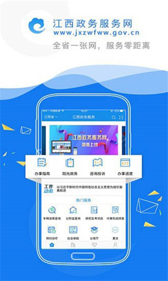 赣政通app官方版