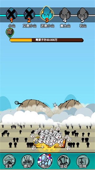 愚公特能生手机版