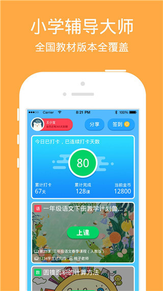 小学宝免费版