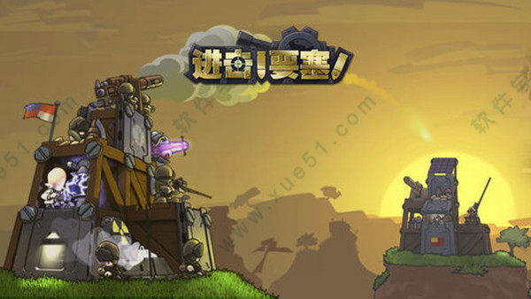 进击要塞中文破解版