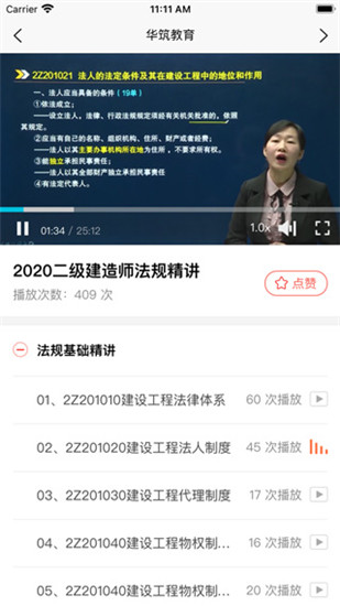 华筑教育安卓版