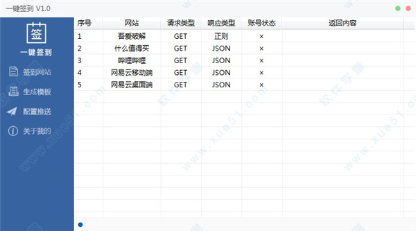 一键签到软件免费版