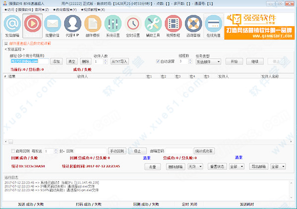 强强邮件群发破解版