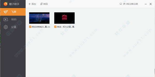 橙子VR助手电脑版