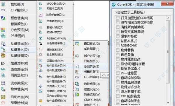 CorelSDK超级伴侣破解版