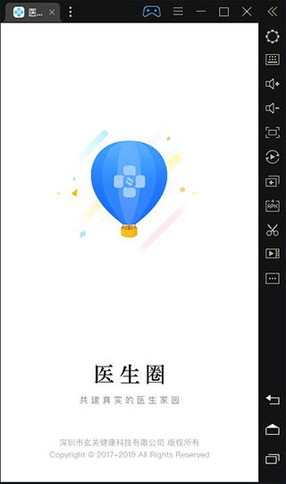 医生圈电脑版