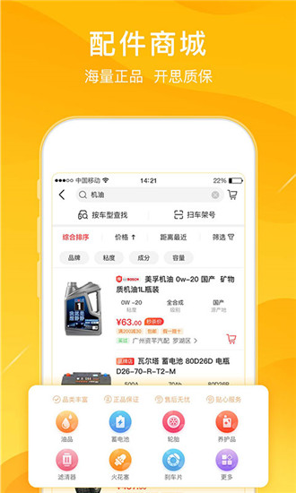 开思汽配安卓版