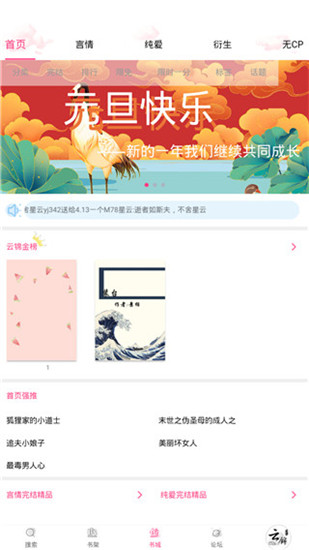 云锦文学城app手机版