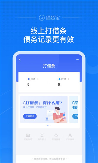 借贷宝app安卓版