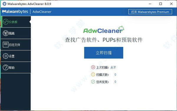 AdwCleaner中文版