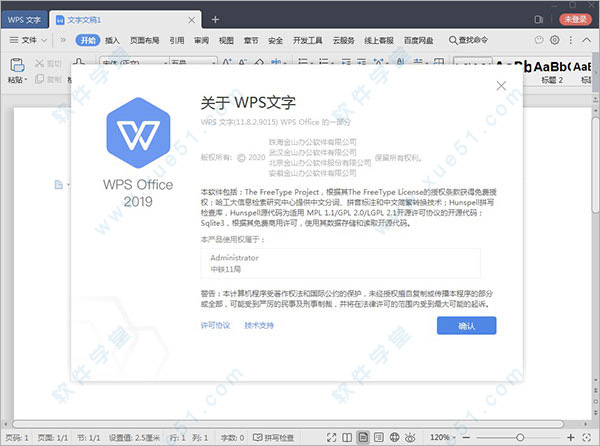 wps中国铁建专用版