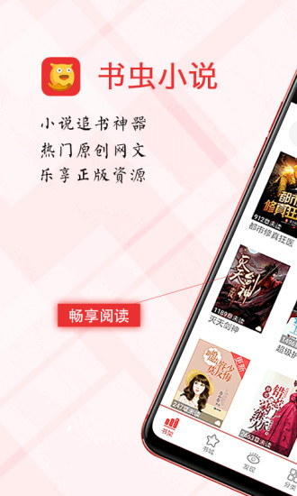 书虫小说电子书app手机版