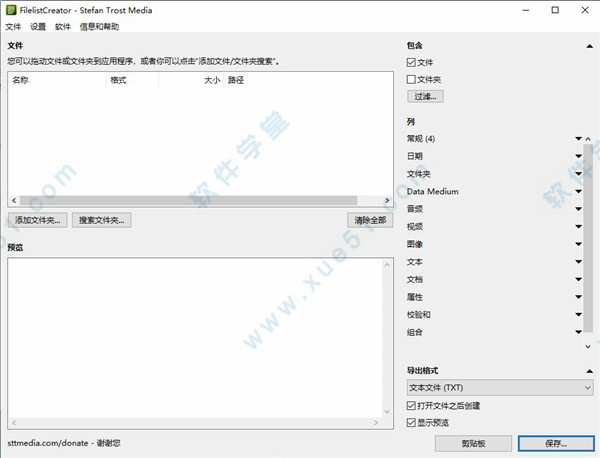 FilelistCreator绿色版