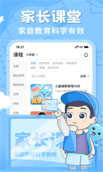 出口成章app学生版