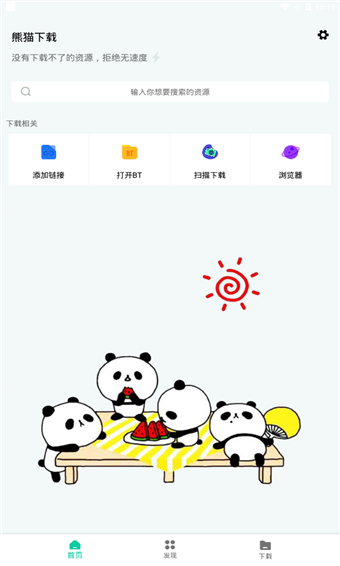 熊猫下载免费版