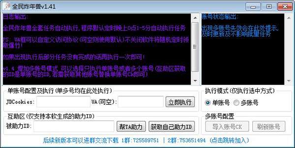 京东全民炸年兽脚本2021免费版
